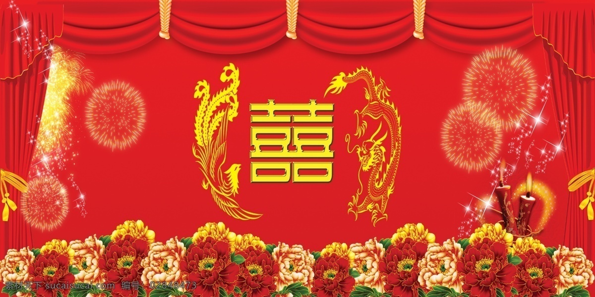喜庆连年 烛光 烟花 喜字 龙凤 鲜花 牡丹 帷幕 星星 帘子 广告设计模板 源文件