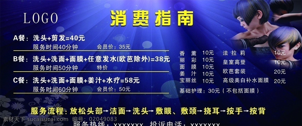 消费指南 美发 美容 美发美容 特价 优惠 优惠券 优惠卡 休闲中心 休闲 娱乐 背景 底图 底色 矢量