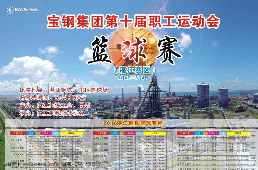 篮球赛 篮球比赛 运动会篮球赛 运动会 运动会篮球 灰色