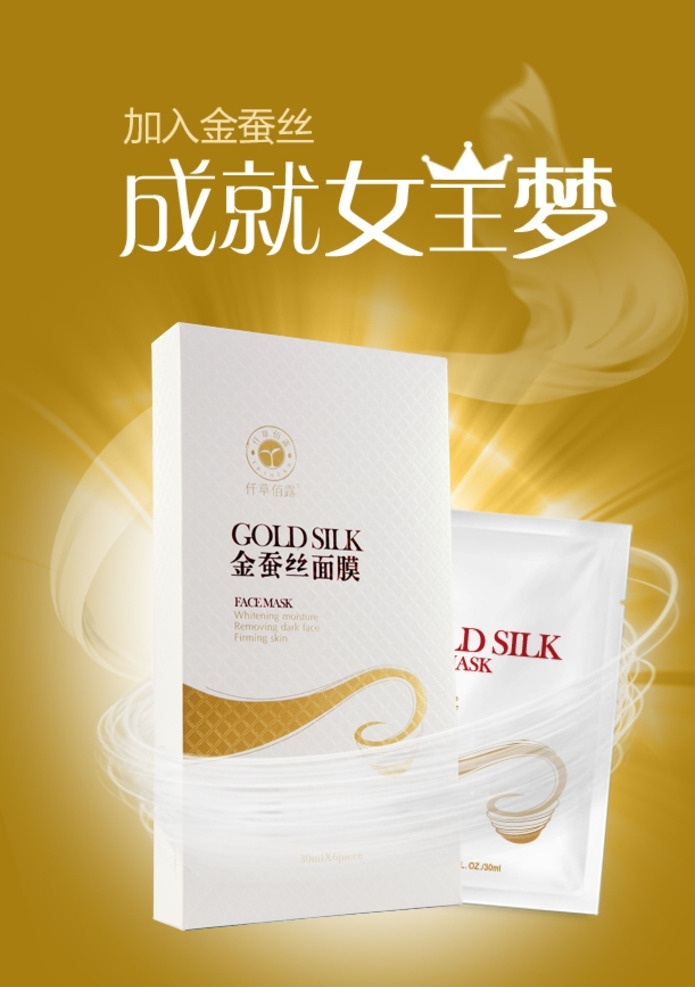 加入金蚕丝 ps分层 奖品 海报 活动 淘宝 ps 淘宝界面设计 广告 banner