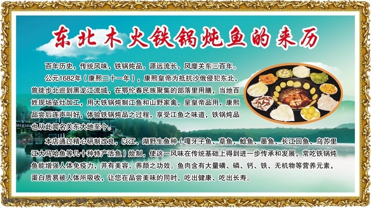 铁锅 炖 鱼 东北 炖鱼 简介 原创设计 原创展板
