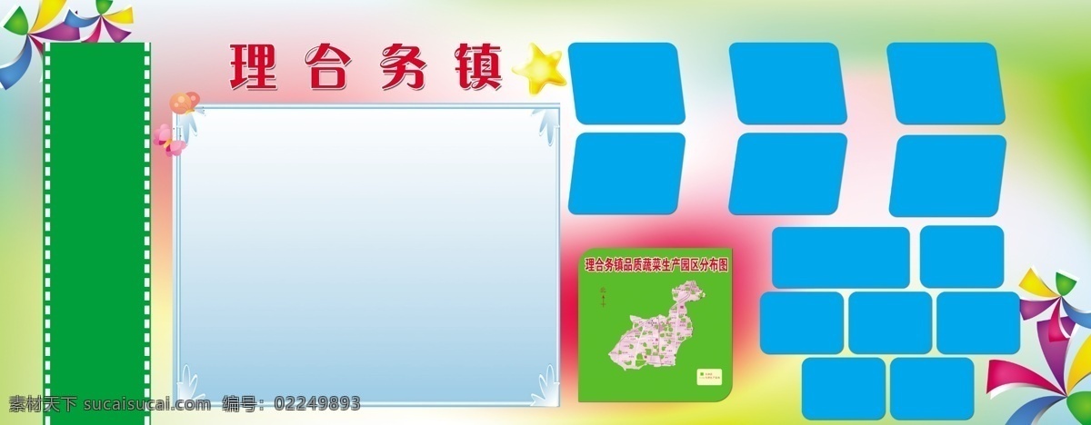 分层 背景 边框 广告设计模板 看板 科普 文字框 乡镇 展板设计 展板 乡镇风采 展板模板 宣传栏 照片模板 源文件 其他展板设计