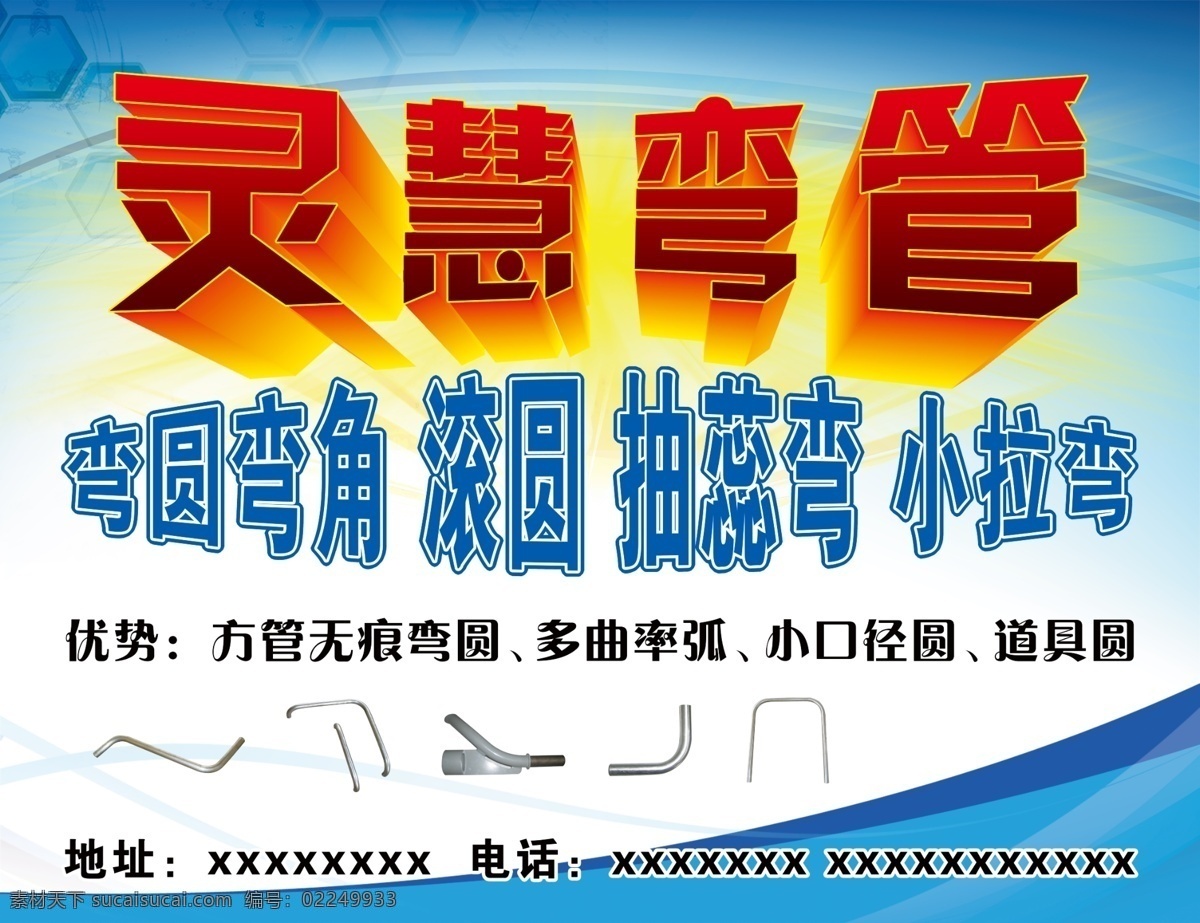 广告设计模板 科技素材 蓝色背景素材 蓝色科技背景 源文件 展板模板 弯管 广告牌 模板下载 弯管广告牌 弯管牌子 弯圆弯角 滚圆 抽蕊弯 小拉弯 弯管图片 矢量图 现代科技