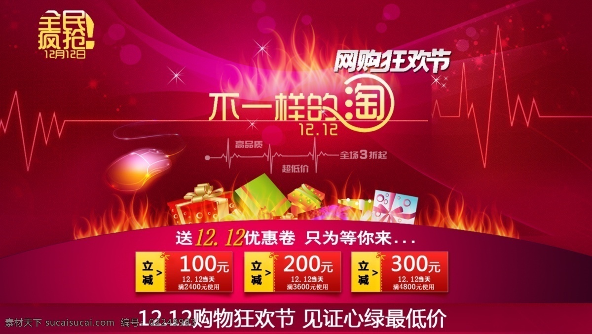 双十二 淘宝 广告 banner 淘宝海报 淘宝界面设计 源文件 装修模板 双十 二 活动 促销 海报 模板下载 买就送 淘宝素材 其他淘宝素材