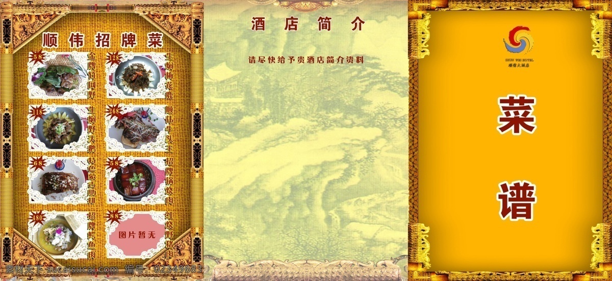 分层 边框 菜单 菜谱 单页 画册 酒店菜单 龙纹 酒店 模板下载 三折页菜单 源文件库 其他画册封面