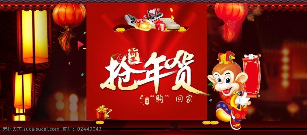 电商 淘宝 抢 年货 喜庆 灯笼 购年货 红色背景 买年货 年货节 抢年货 喜庆背景 喜庆海报