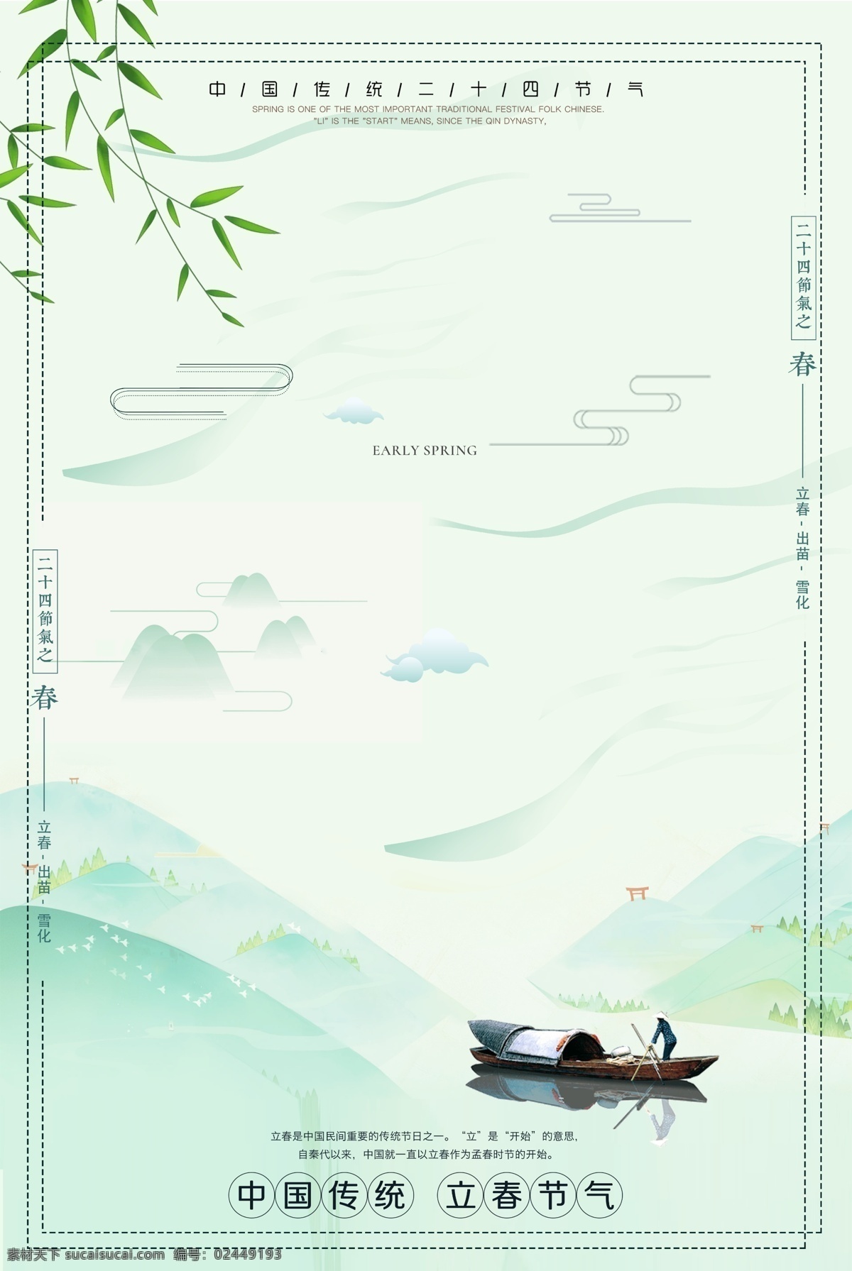 初春 春季 春季促销 春季换新 春天 春游 生机 万物复苏 立春 清新 风格 格式
