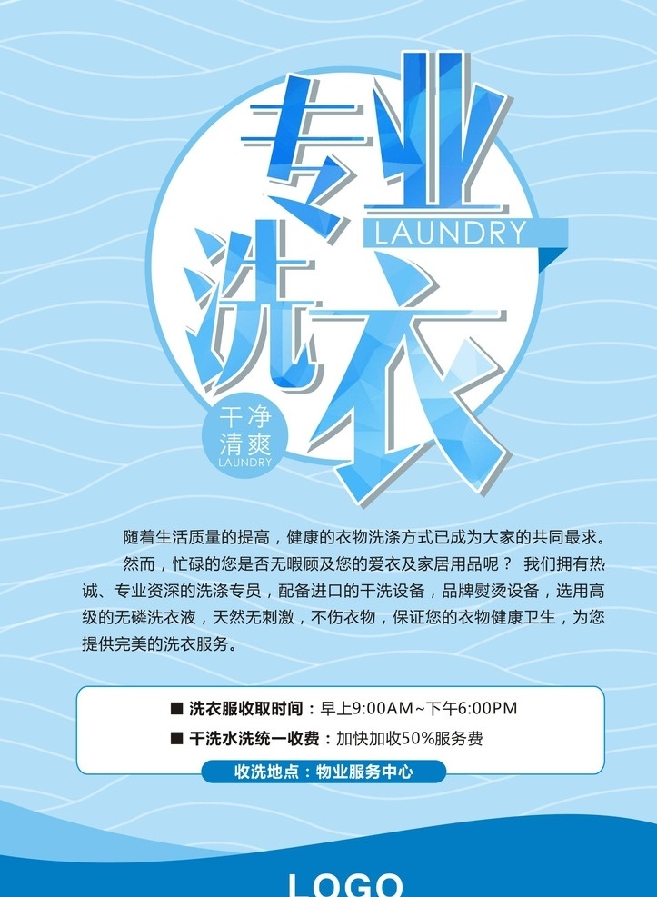 高端 洗衣 服务 海报 专业洗衣 干净 dm 简约 矢量 单张 蓝色 清爽 干洗 dm宣传单