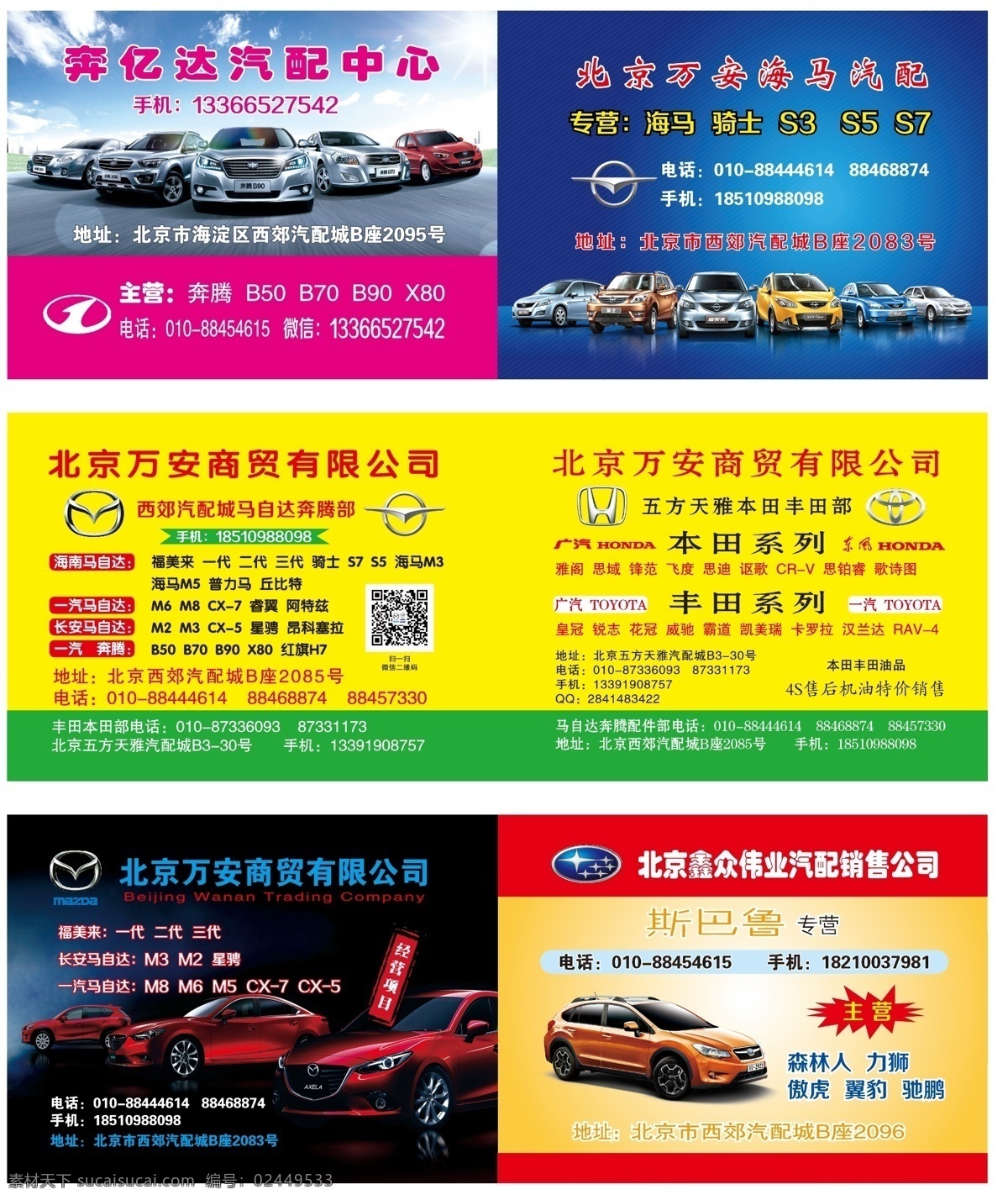 汽车 汽配广告 汽车广告 一汽本田 广汽本田 斯八鲁 长安马自达 一汽马自达 红旗h7 海马 画册设计