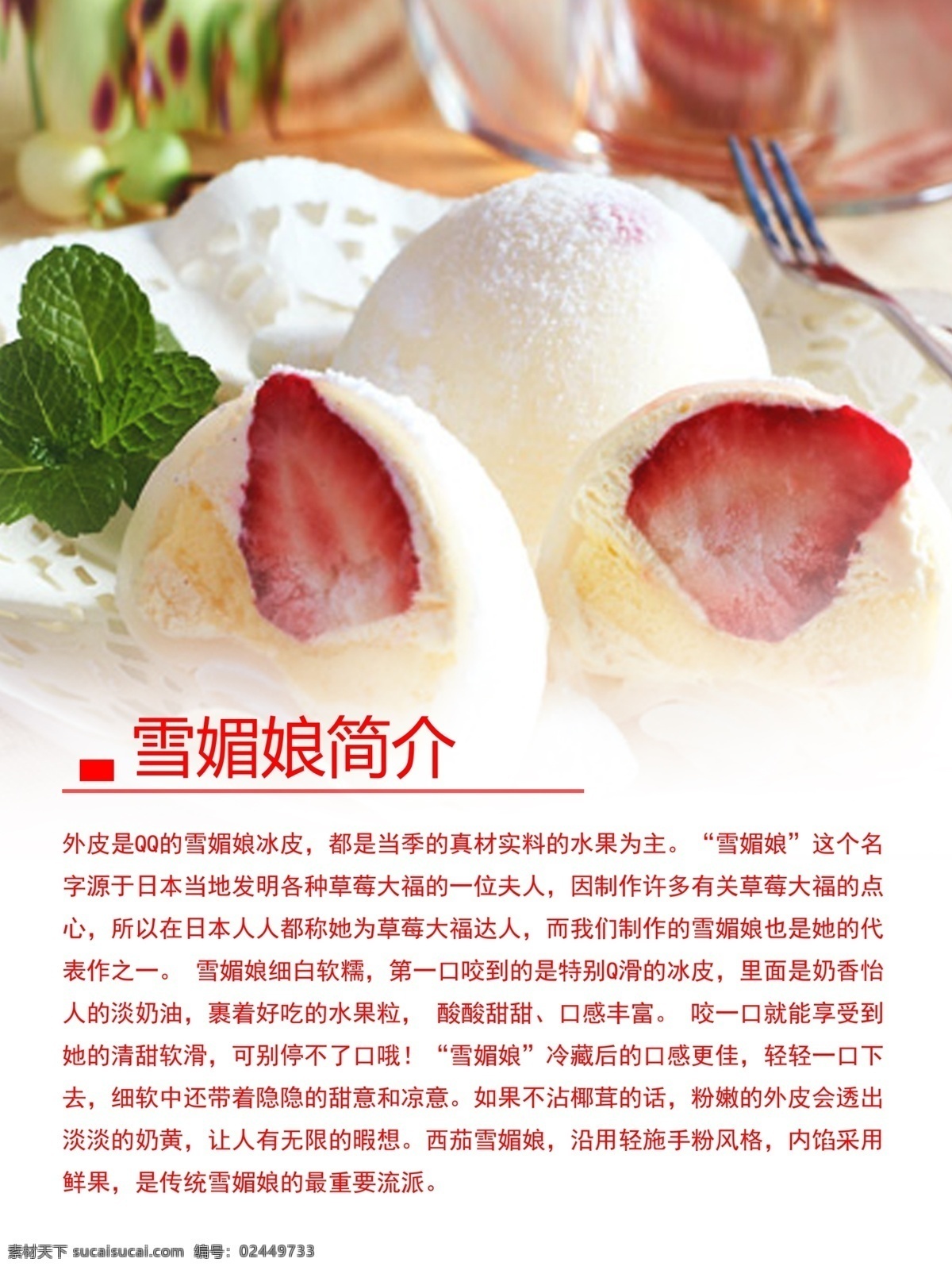 雪媚娘简介 雪媚娘 甜点 简介 糕点 甜品