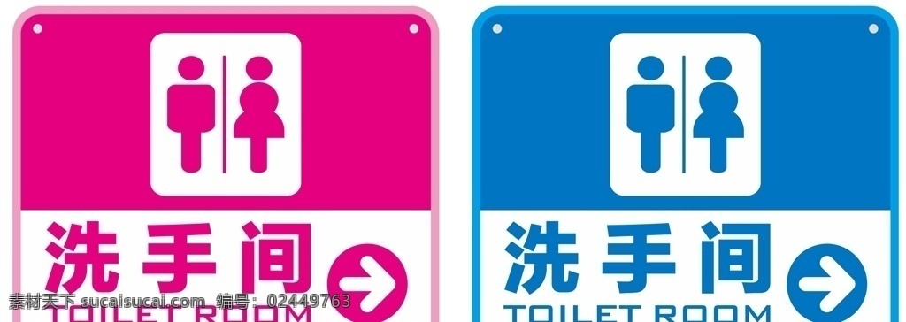 洗手间 卫生间 标识牌 粉蓝色 箭头 幼儿园 标志图标 公共标识标志