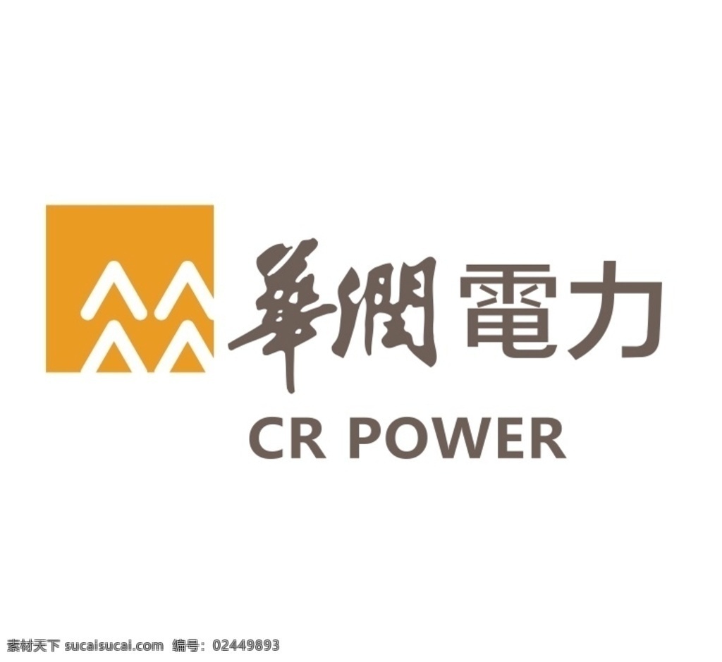 华润 电力 logo 华润电力 华润集团 cr 商标 logo设计