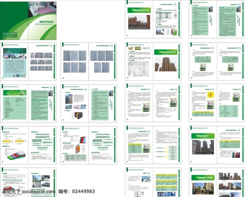 保温材料画册 保温材料 绿色 简介 大气 xps挤塑板 墙体保温 聚苯板 聚合物 画册设计