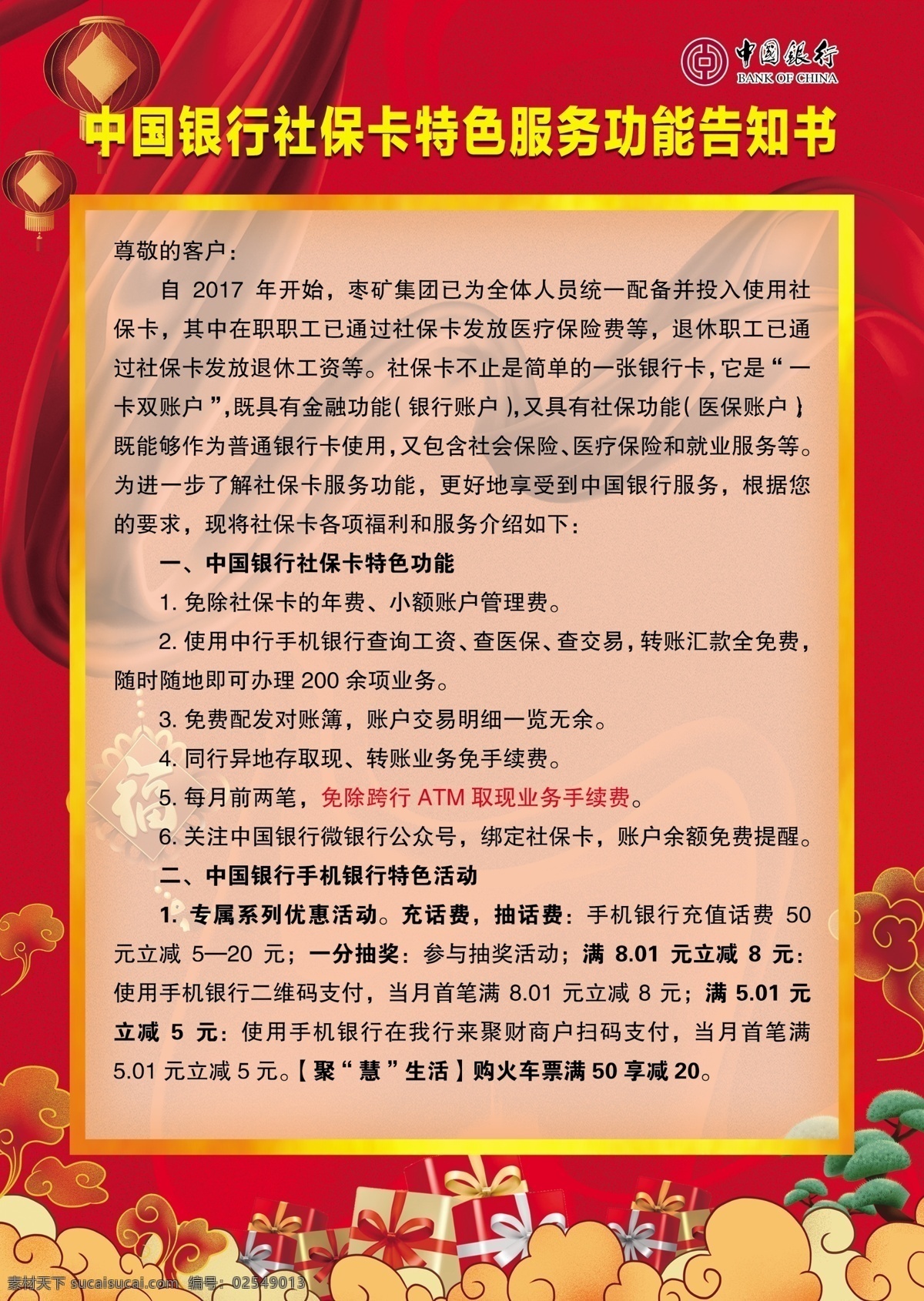 中国银行 社保 卡 中国 银行 社保卡 特色 服务 分层