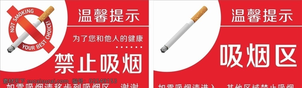 禁止 吸烟 吸烟区 提示牌 禁止吸烟 指示牌 吸烟标志 禁烟