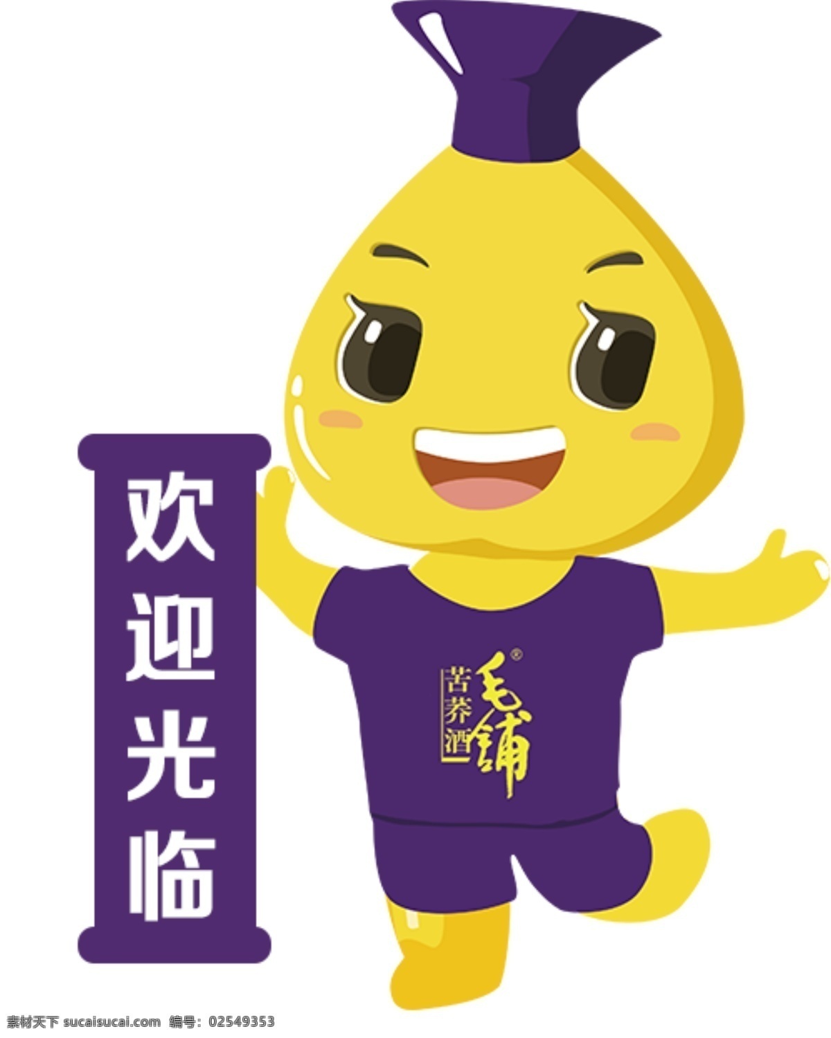 欢迎光临公仔 欢迎光临 公仔 毛铺酒 白酒 可爱娃娃