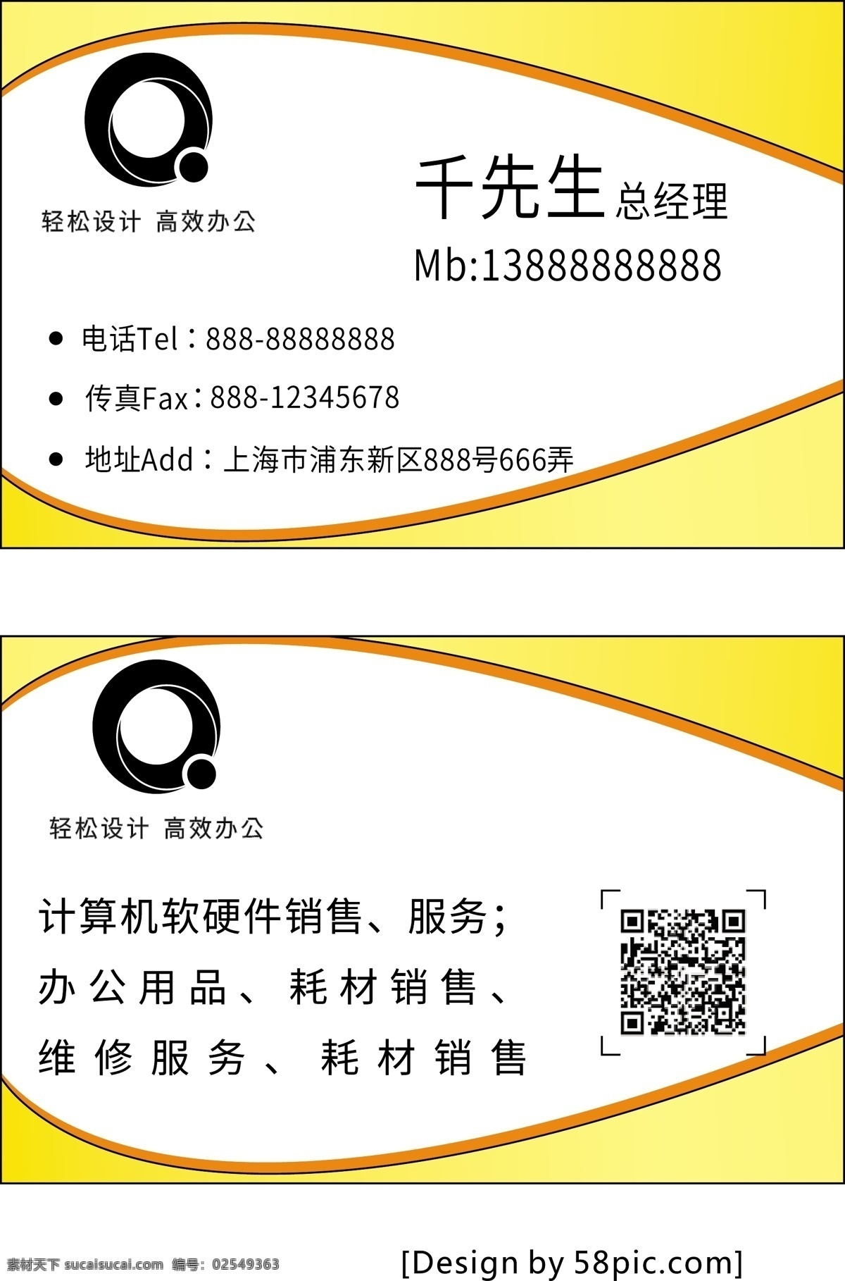 黄 橙色 商务 名片 模板 商务名片 名片模板 公司名片 企业名片 黄橙色