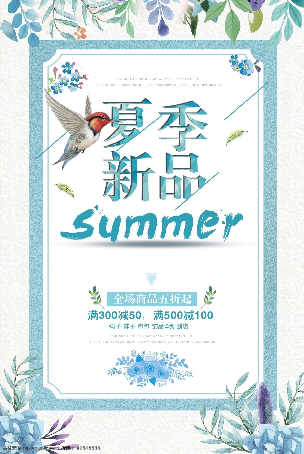 简约 夏季 新品 促销 海报 夏天 夏天促销 夏天海报 夏季促销 夏季海报 夏季新品 新品上市 新款上市 新品上架 夏天来了 夏天图片 夏天广告 夏天背景 夏天展架 夏天活动 清凉夏日 夏天设计 约惠夏天 缤纷盛夏 夏天促销背景 夏日 夏天活动海报 夏天素材 夏天广告设计 唯美小清新