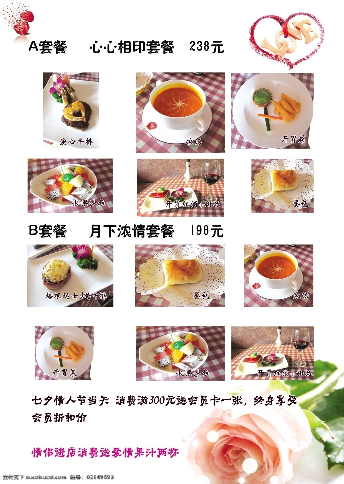 菜单菜谱 广告设计模板 玫瑰 情侣 套餐 西餐 源文件 点 餐 牌 模板下载 西餐点餐牌 psd源文件