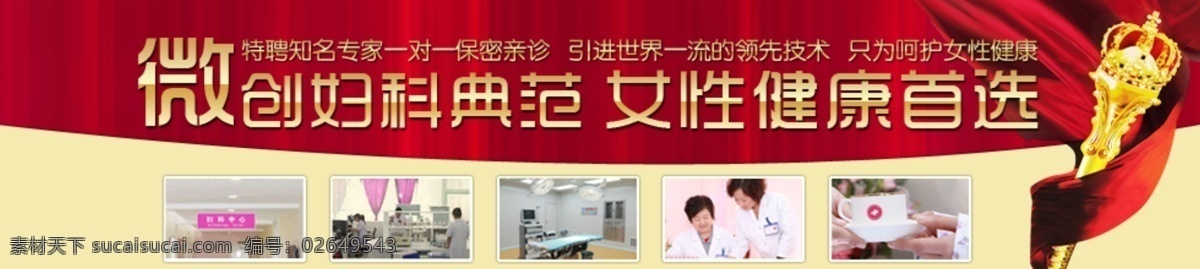 妇科 妇科医院 妇科医院广告 网页模板 源文件 中文模板 形象 广告 图 模板下载 医院 网页素材