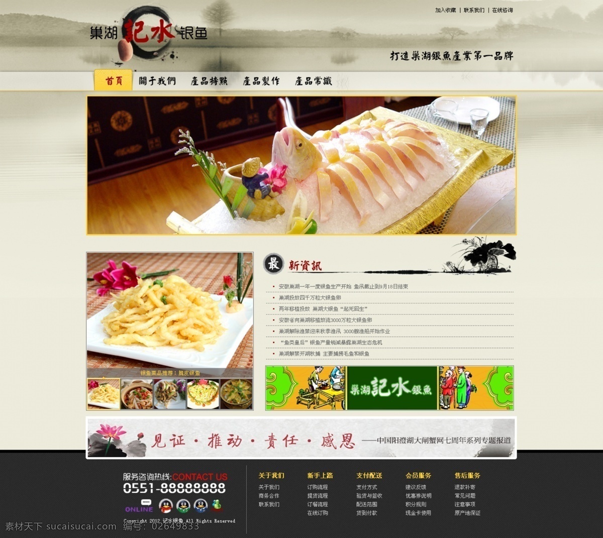 餐饮 美食网页 网页模板 网页设计 源文件 中文模板 银鱼 网页 效果图 模板下载 巢湖 巢湖银鱼 阳澄湖银鱼 太湖银鱼 水墨效果图 银鱼美食 黄色网页 网页素材