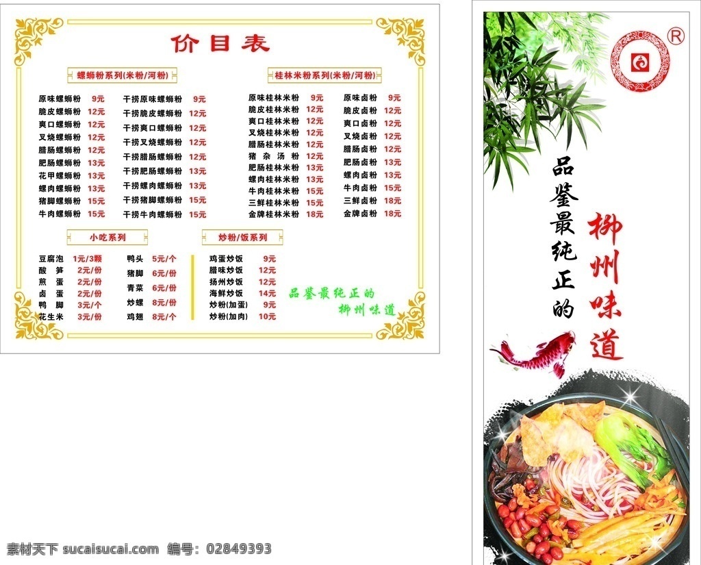 正宗 柳州 螺蛳 粉 柳州螺蛳粉 螺蛳粉 桂林米粉 米粉 汤米粉