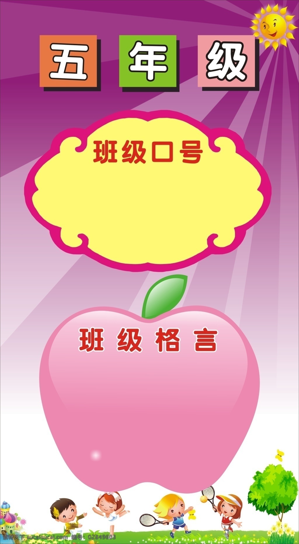 班级文化海报 班级文化 小学班级文化 班级牌 班级口号 班级格言 卡通背景 背景墙 边框 紫色背景