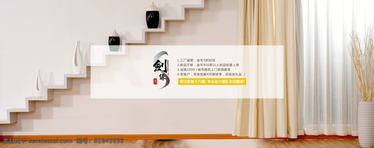 窗帘海报 窗帘 banner 模版下载 淘宝大海报 窗帘图 淡色系 米色 纯色 花 网页模板 源文件 淘宝界面设计 淘宝装修模板 电商海报 淘宝 广告