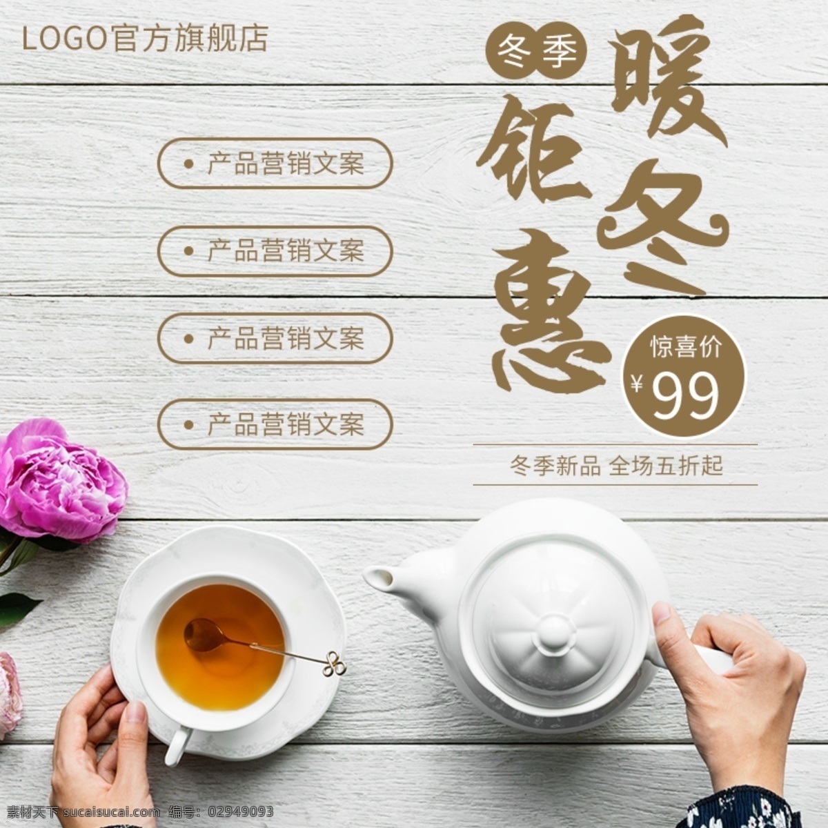 冬季 上 新茶 饮 类 直通 车主 图 新品 茶具 直通车 主图 上新 茶饮