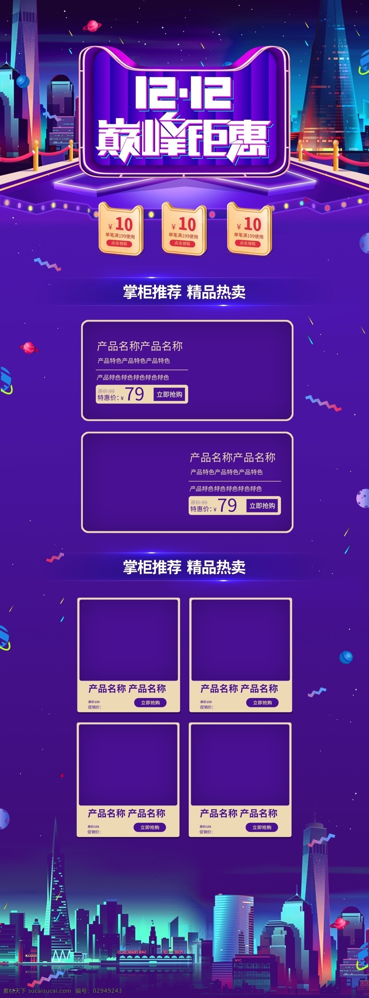 电商 天猫 双十 二 紫色 渐变 科技 风 酷 炫 首页 双十二 城市 淘宝 双12 钜惠 舞台 星星 星球 猫头 精品 流星 酷炫 漂浮