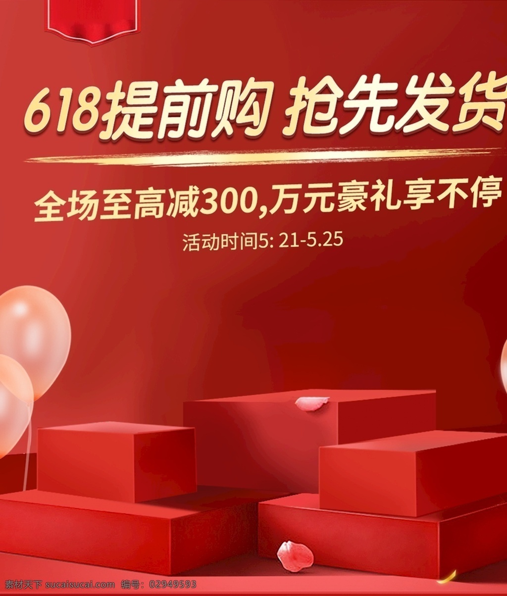 活动背景 节日背景 大促背景 红色背景 立体台面 金色字体 1125背景 移动端背景 分层
