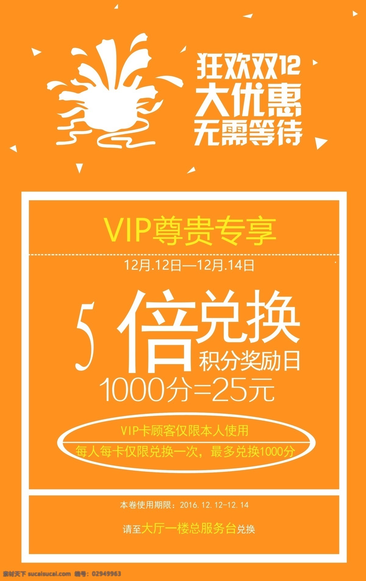双十二 店铺 优惠 积分 活动 模板