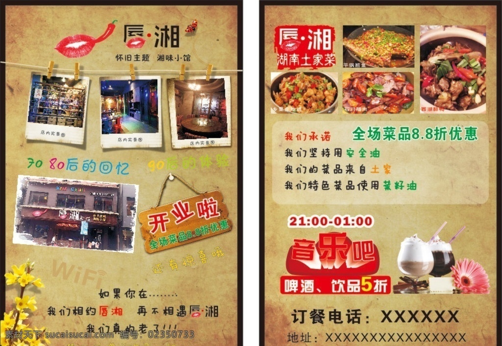 复古 宣传单 餐厅宣传单 照片夹 湘菜
