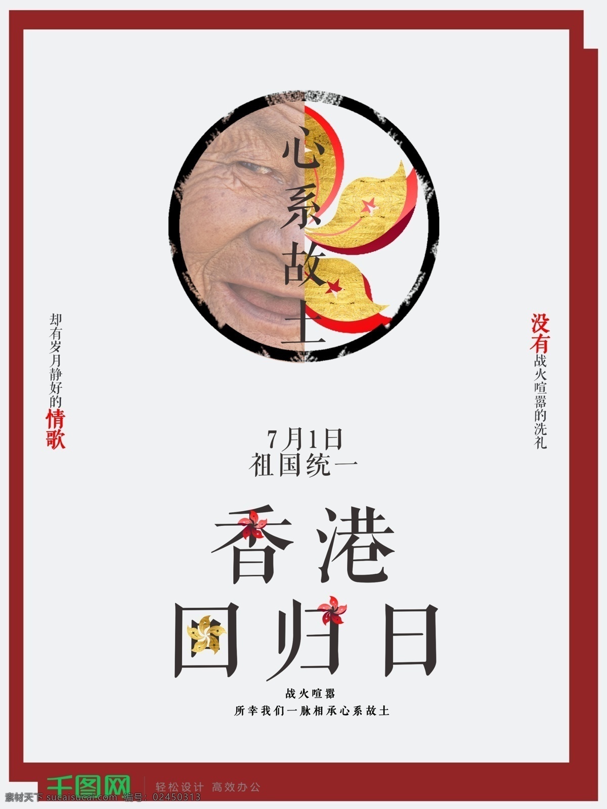简约 香港 回归 日 节日 海报 故乡 和平 统一
