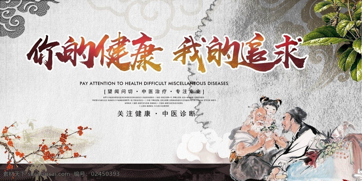 医药健康海报 良性药 放心药 健康 海报 医院宣传 健康宣传 爱心 关爱 卫生宣传 卫生展板 医改展板 医改海报 国家医疗 卫生服务 国家基本 公共卫生服务 精准扶贫 精准医疗 医改任务 医疗卫生服务 医保 中药 养生 中药养生 中药展板 中药海报 中药素材 中药保健 中药药店 药房 药店广告 医药
