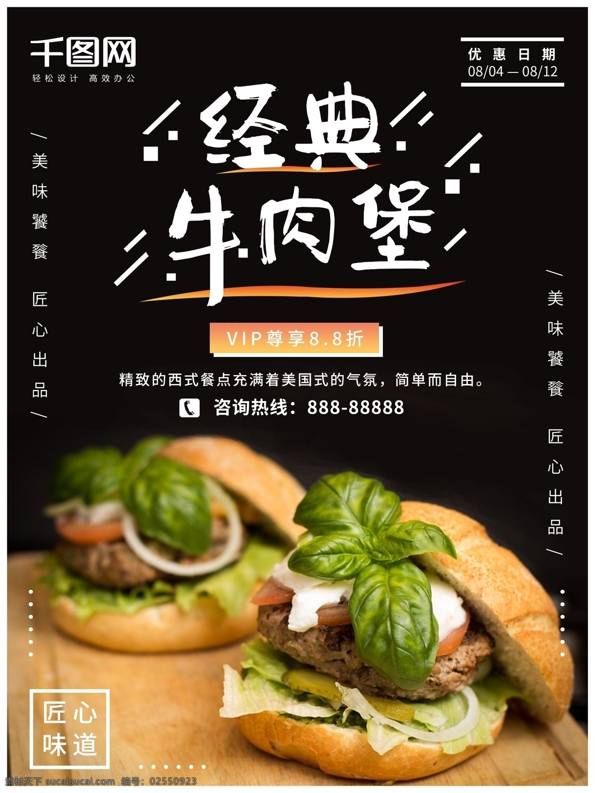 西餐 经典 牛肉 堡 促销 海报 美食 黑色 简约 汉堡 牛肉堡 西餐促销