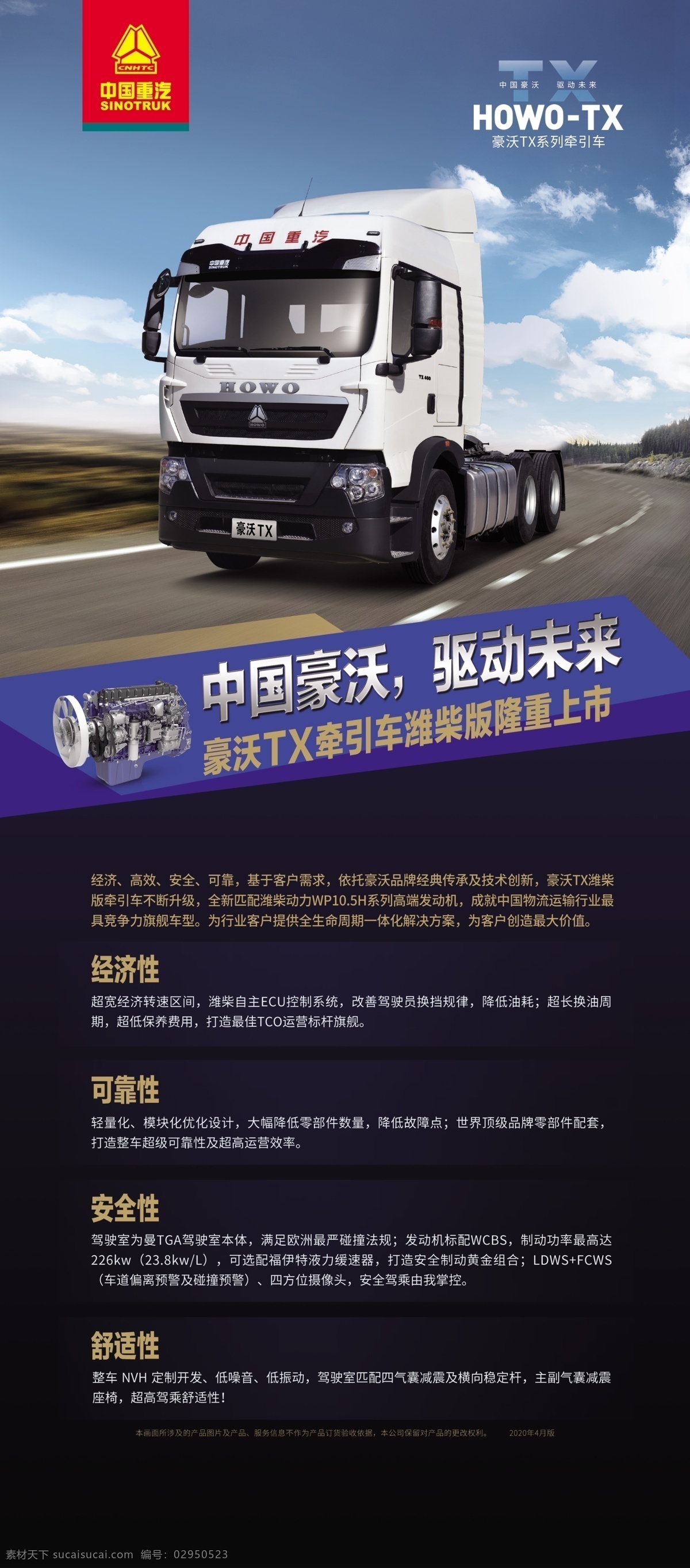豪 沃 tx 牵引车 潍 柴 版 展架 画面 中国重汽 豪沃 tx牵引车 潍柴动力 货车 物流 运输 分层