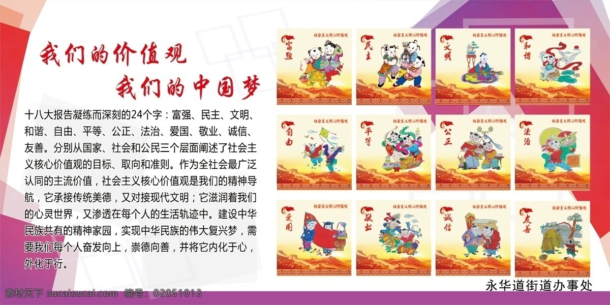 我们的价值观 图说价值观 中国文化 中国精神 中国表达 中国形象 中国梦系列 守法律