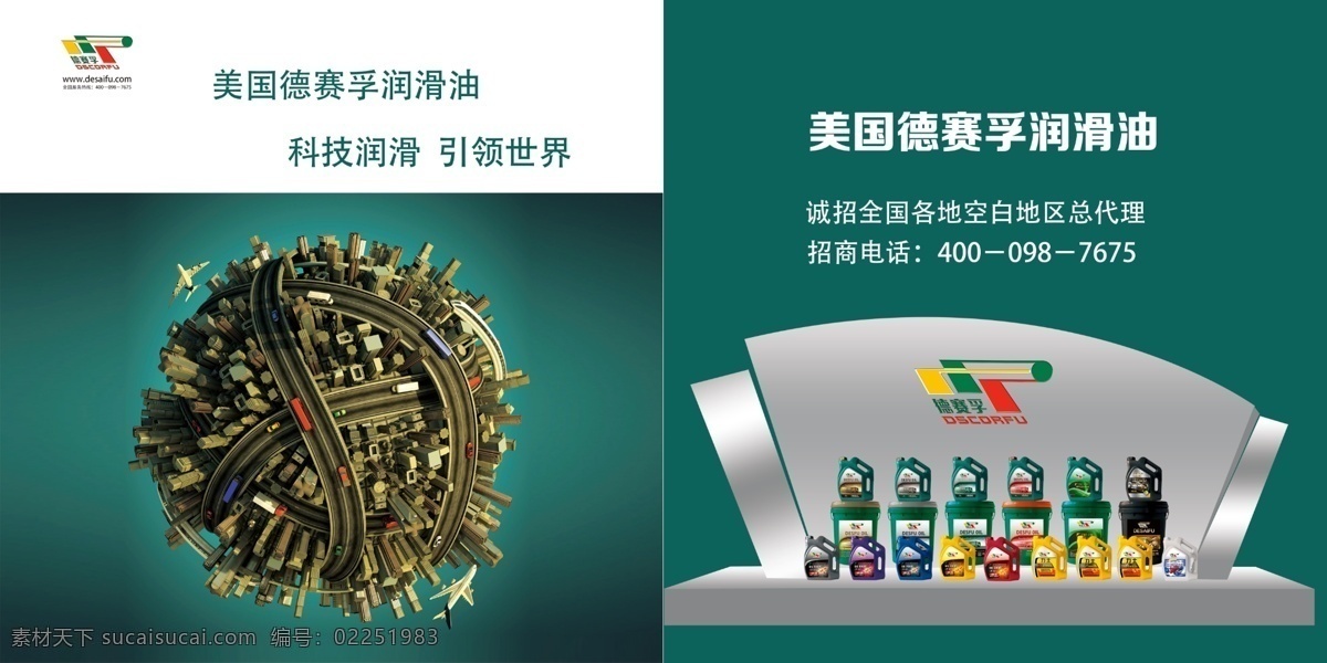 德赛孚润滑油 德赛孚 润滑油 画册 润滑油画册 画册设计