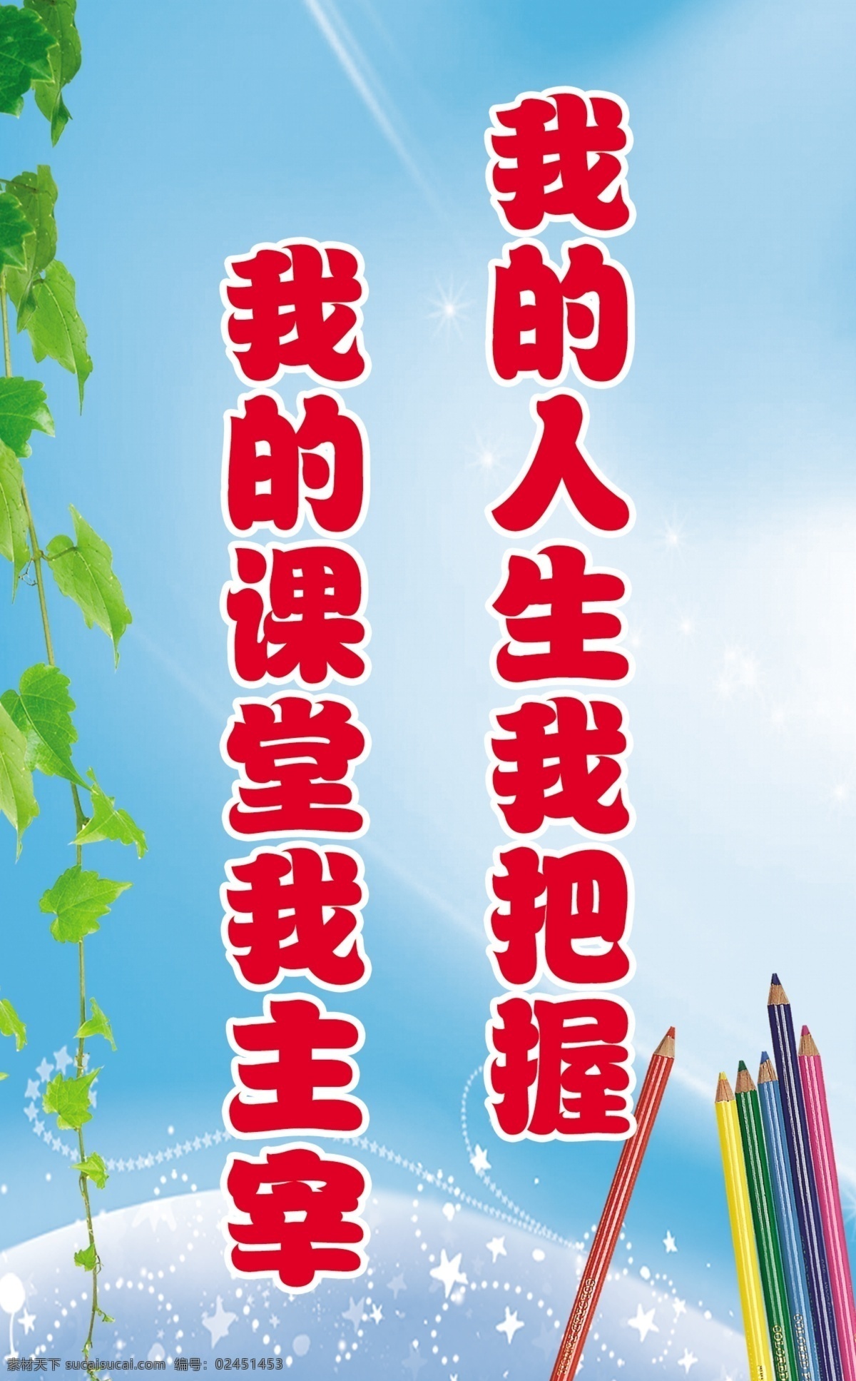 小学教室标语 小学标语 教室标语 小学 学校文化 标语 学校版面