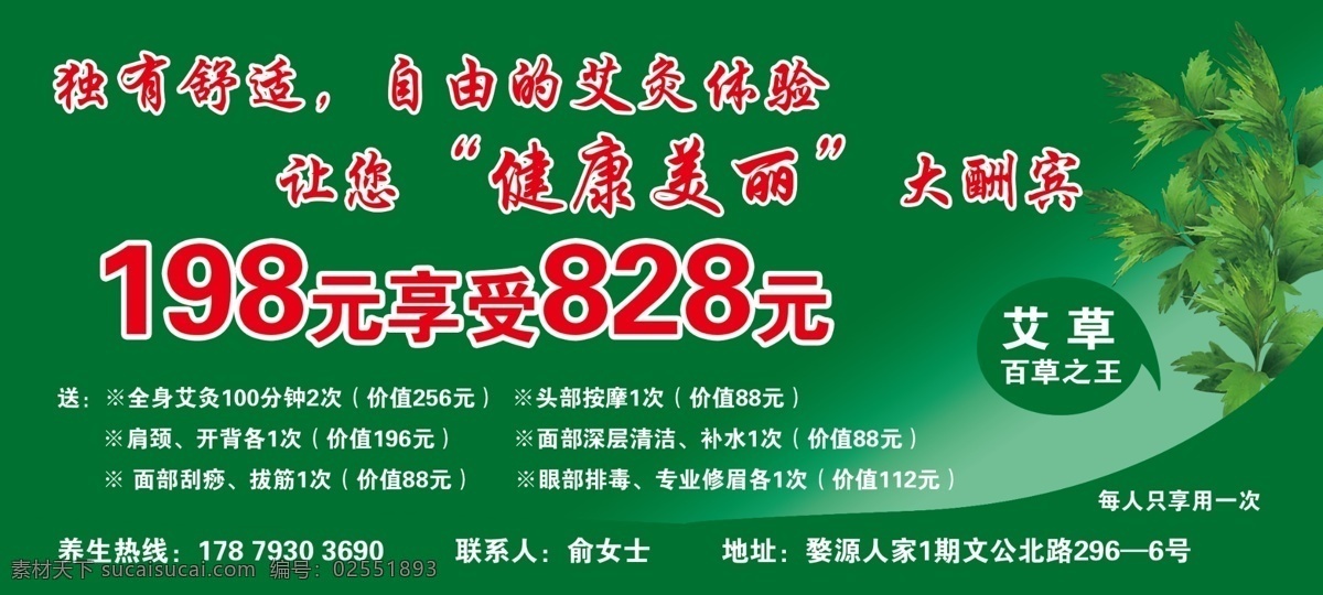 艾灸代金券 50元代金券 艾灸馆 按摩养生 抵扣券