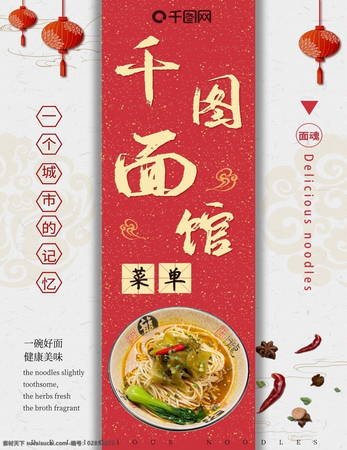 中国 风 红色 中式 高档 面馆 菜单 中国风 菜单设计 面馆菜单 菜谱设计