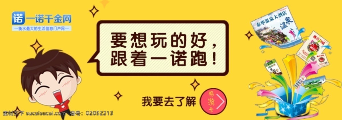 跟着 跑 网页素材 banner 活动 门票 黄色