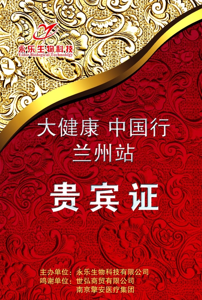 贵宾证 红色 金色 白色 证件 会议 分层