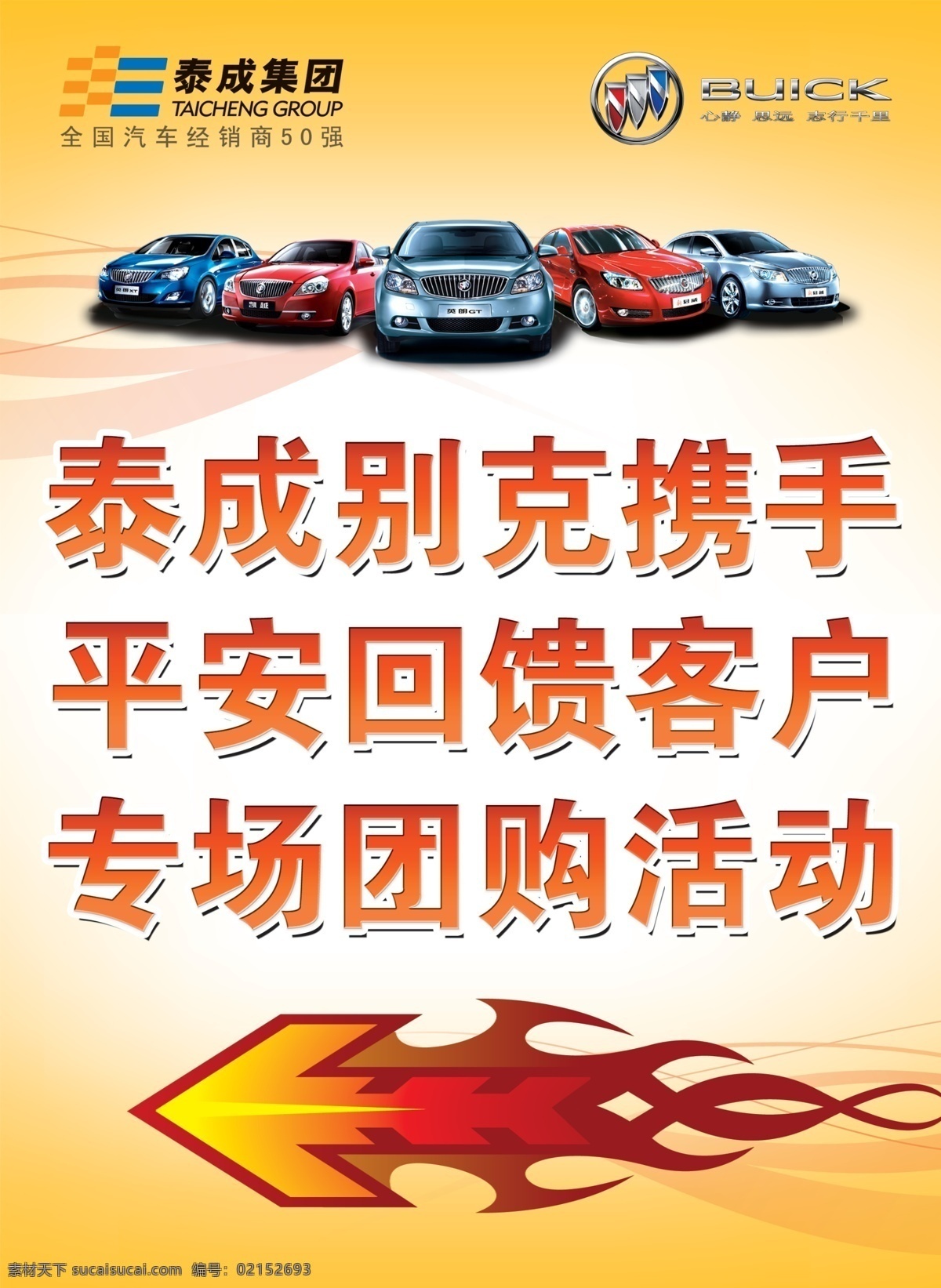集团 指示牌 分层 别克logo 别克汽车 箭头 源文件 集团指示牌 泰成logo 泰成别克 psd源文件