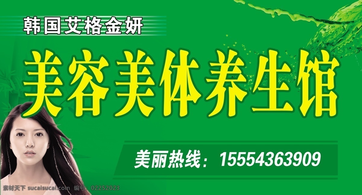 分层 环保健康 美女 美容美体 水珠 养生馆 源文件 竹子 模板下载 艾格金妍 psd源文件 餐饮素材