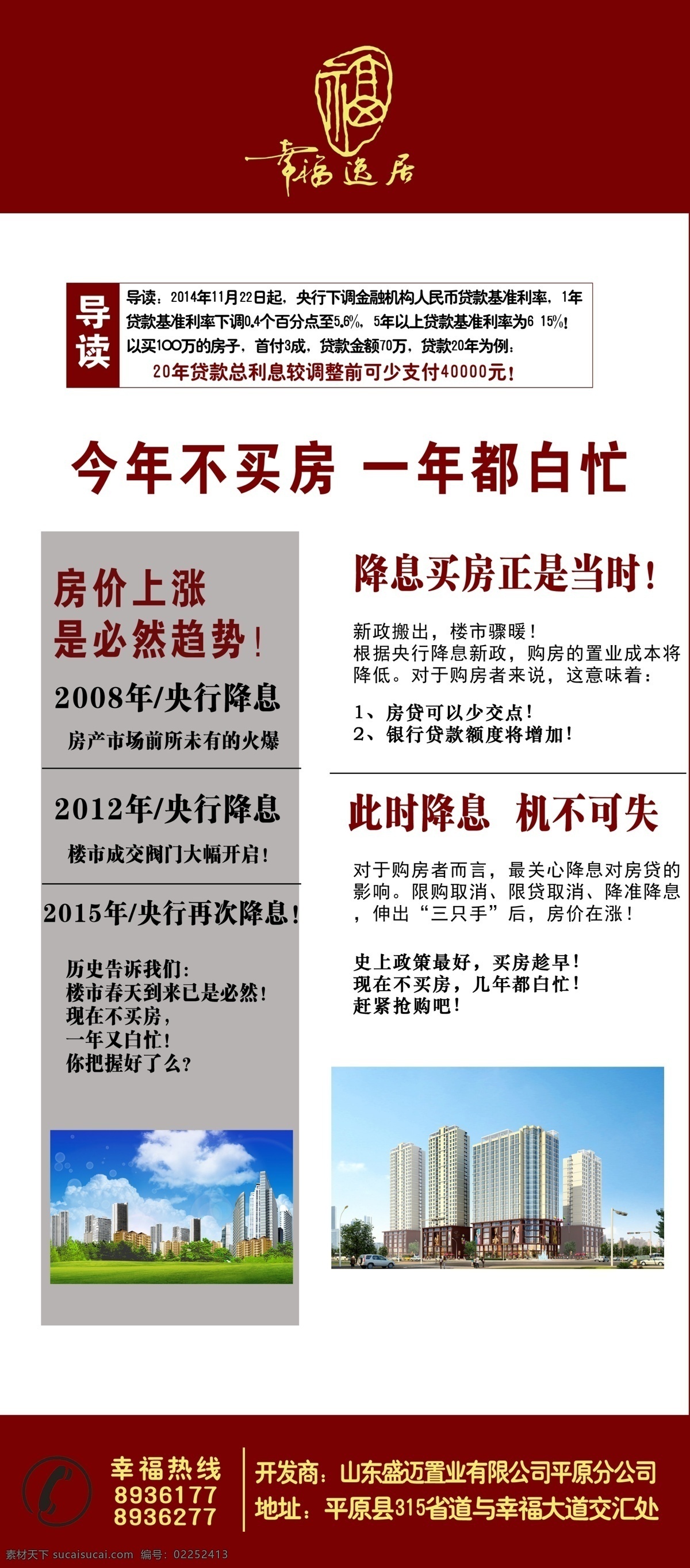 购房 降息 房贷 房价
