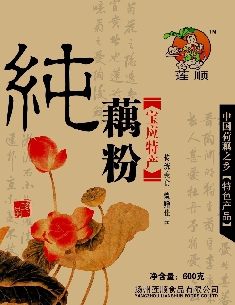 藕粉 包装 特产 传统 食品 包装设计 广告设计模板 源文件