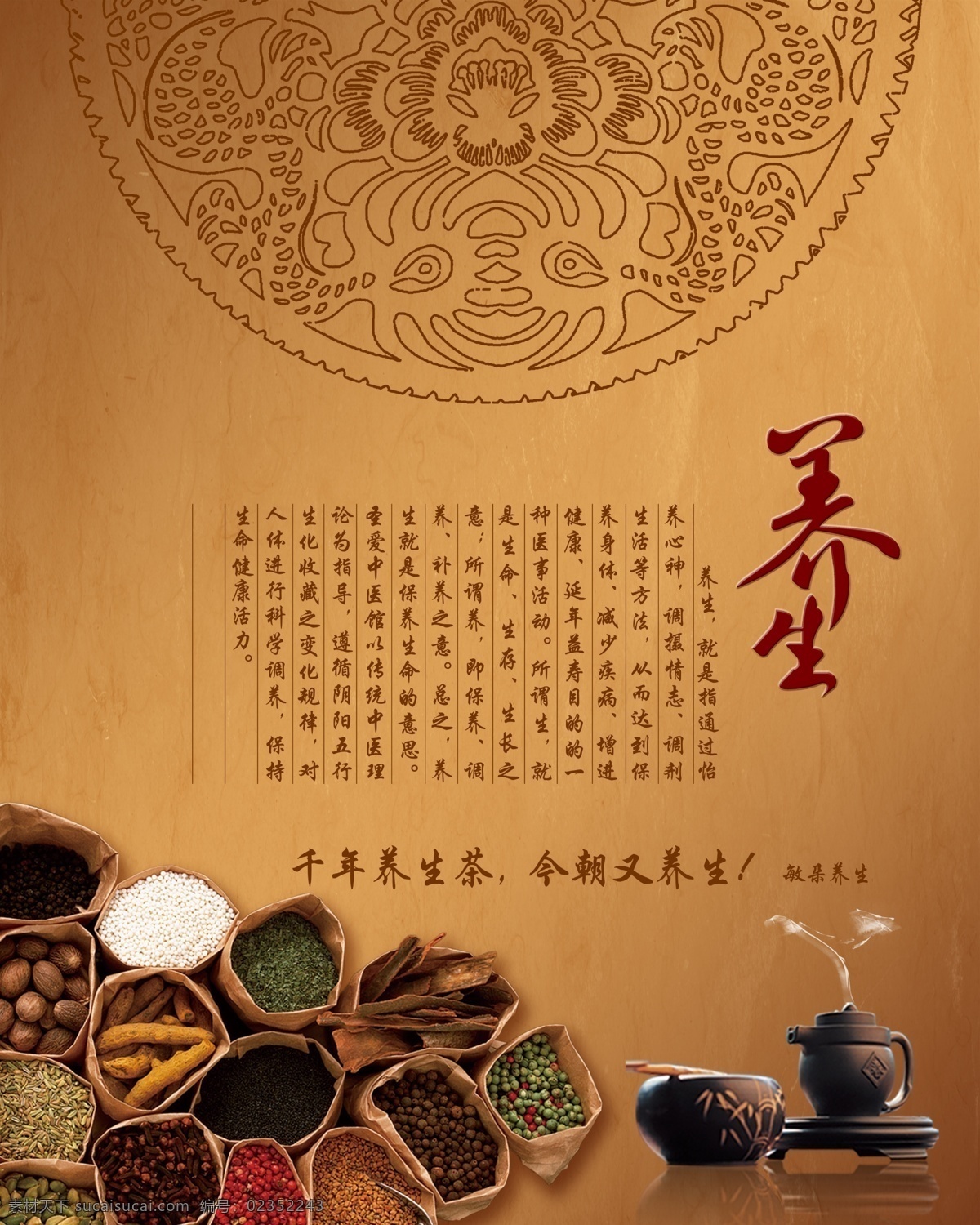 养生 养生素材下载 养生模板下载 养生挂画 挂画 养生方 古香古色 中医 中医挂画 中医养生 养生馆 养生馆挂画 美容