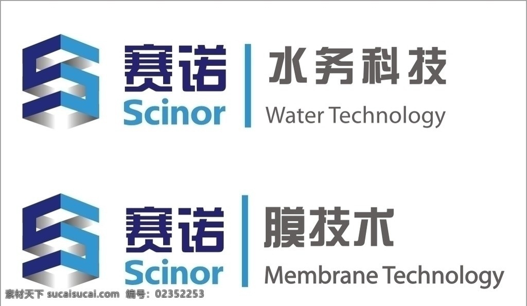 赛诺水务 赛诺膜技术 赛诺科技 赛诺 企业 logo 标志 标识标志图标 矢量